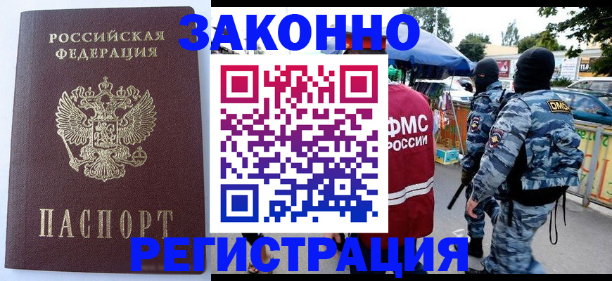 временная регистрация законно в Партизанске